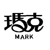 瑪克 MARK