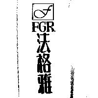 法格雅及圖 FGR