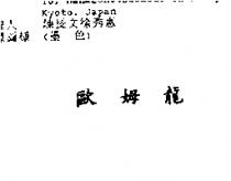 歐姆龍