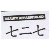 七二七 BEAUTY APPARATUS-SD