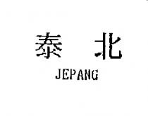 泰北 JEPANG