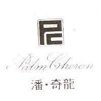 潘.奇龍及圖 Paln Cheron