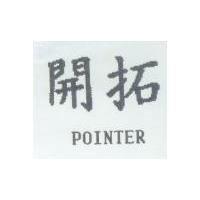開拓 POINTER