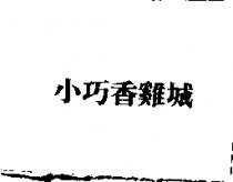 小巧香雞城