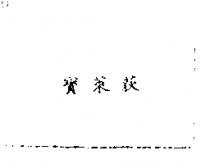 寶萊荻