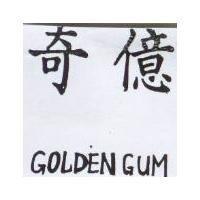 奇億 GOLDEN GUM