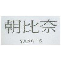 朝比奈 YANG'S