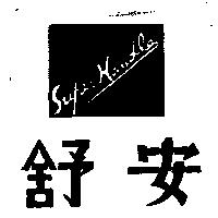 舒安及圖 Super Handle