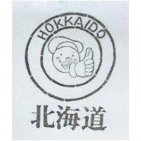 北海道及圖 HOKKAIDO