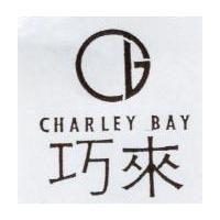 巧來及圖 CHARLEY BAY