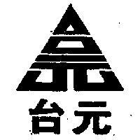 台元及圖