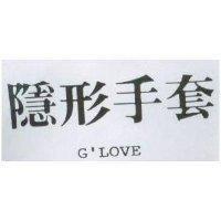隱形手套 G'LOVE