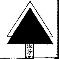雙塔圖