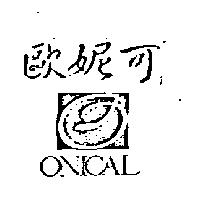 歐妮可及圖 ONICAL