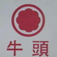 牛頭及圖