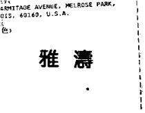 雅濤