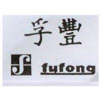孚豐及圖 Fufong