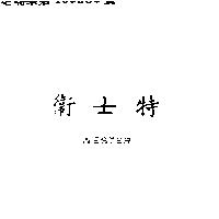 衛士特 WESTER 