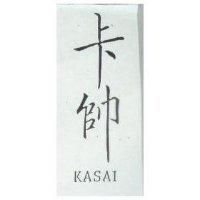 卡帥 KASAI