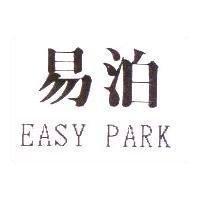 易泊 EASY PARK