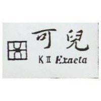 可兒及圖 KII Exacta