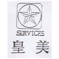 皇美及圖 SERVICES