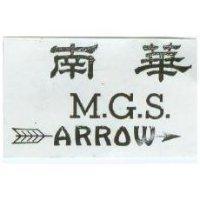南華及圖 M.G.S. ARROW