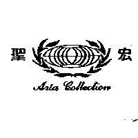聖宏及圖 ARIA COLLECTION