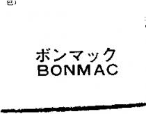 BONMAC ボンマック