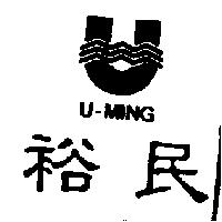裕民及圖 U-MING