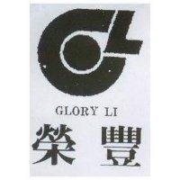榮豐及圖 GLORYLI