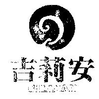 吉莉安及圖 GILLIAN