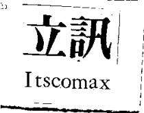 立訊 ITSCOMAX