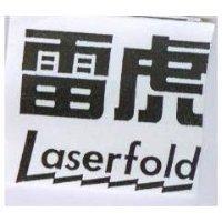 雷虎及圖 Laserfold