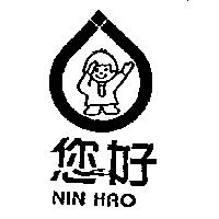 您好及圖 NIN HAO
