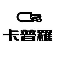卡普羅及設計圖 CPRO