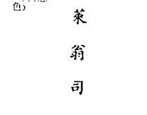 萊翁司