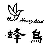 蜂鳥及圖 HONEY BIRD