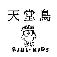 天堂鳥及圖 BIBI.KIDS
