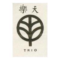 天樂及圖