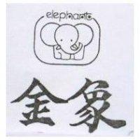 金象及圖 ELEPHANT