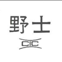 野士及圖