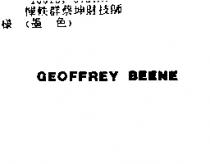 GEOFFREY BEENE