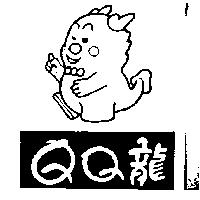 QQ 龍及圖