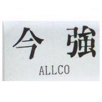 今強 ALLCO