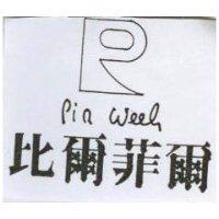 比爾菲爾及圖 PIA WEEL
