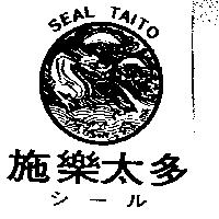 施樂太多及圖 SEAL TAITO シ–ル
