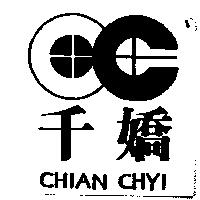 千嬌及圖 CHIAN CHYI