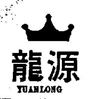 源龍及圖(墨色)