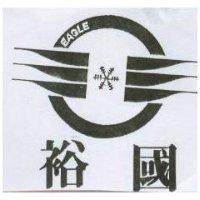 裕國及圖